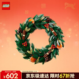 乐高（LEGO）积木10340圣诞花环男女孩儿童玩具生日情人节礼物女友新年货装饰