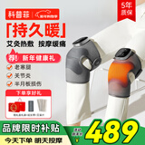 科普菲膝盖热敷理疗仪按摩仪器膝关节加热护膝腿部半月板滑膜炎新年礼物