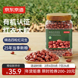 京东京造鲜来多有机红衣生花生 950g大粒25年新花生米四粒红东北