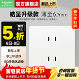 施耐德开关插座面板86型墙面皓呈升级款无框大面板单开一开皓隽奶油白色 四孔 插座