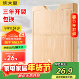 炊大皇天然整竹菜板砧板加厚非拼接防滑切菜板38*26cm