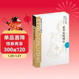 卡尔维诺经典:看不见的城市