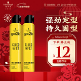 施华蔻（Schwarzkopf）got2b尖钉强力定型发胶250ml*2(定型发胶蓬松喷雾干胶)(新老包装)