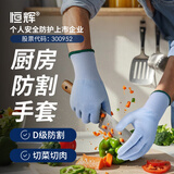 恒辉 5级防割手套 厨房专用防刀割 木工防切割钢丝切菜切肉开生蚝防护手套 DGX11