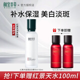 相宜本草爽肤水红景天莹透幼白精华水美白补水保湿护肤品女 150ml