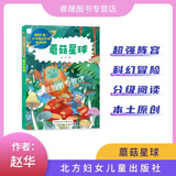飞船上的城市 未来学习机 蘑菇星球 智能机器狗 手表里的秘密世界星辰大海少儿科幻分级阅读北方妇女儿童出版社现货正版1-2年级阅读 蘑菇星球