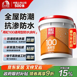雨虹防水 100通用防水浆料 厨房卫生间防水涂料 墙面防水18kg