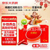 国风 红源达 多糖铁复合物胶囊10粒 孕期补铁哺乳期女性儿童补铁补铁剂经期补铁年货