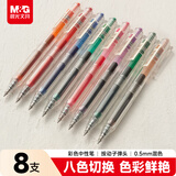 晨光（M&G）文具0.5mm彩色中性笔本味8色按动子弹头中性笔学生办公手账笔8支/盒AGPH56Y9