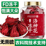 丙田 冻干洛神花茶 特选云南大朵级干玫瑰茄无熏硫去沙免洗泡水养生茶