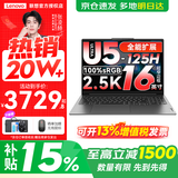 联想小新16/小新Pro16GT AI元启 可选2026补贴15%高性能轻薄笔记本电脑 学生手提办公本 标压酷睿 酷睿Ultra5-125H 16G 1TB 标配｜小新Pro16 国家补贴 16英寸大