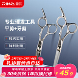雷瓦（RIWA）理发美发剪刀  不锈钢美发牙剪 平剪 剪刀套装理发器刘海剪刀 剪头发剪刀RD-300（RD201+RD202）
