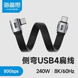 海备思 USB4数据线Type-C全功能ctoc兼容雷电4/5弯头短线80Gbps高速传输PD3.1快充适用手机电脑移动硬盘
