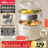 小熊（Bear）不锈钢电煮锅 宿舍小电锅 电蒸锅 学生泡面家用电热锅 蒸煮一体多功能锅0涂层2-3人用 E25P6配蒸笼