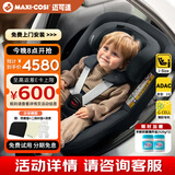 maxicosi迈可适婴幼儿童安全座椅汽车用0-4岁isize ADAC Mica360Pro曜石黑