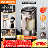 苏泊尔（SUPOR）新款0涂层轻量方杯小方糖破壁机 家用全自动多功能辅食料理机 1.75L变频轻音榨汁机豆浆机SP925R
