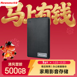 纽曼（Newsmy）500GB 移动硬盘机械 清风塑胶系列 USB3.0 2.5英寸 风雅黑 稳定耐用 照片视频备份 大U盘