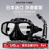 WATERTIME/水川 潜水镜浮潜装备潜水面罩全干式呼吸管泳镜套装 黑
