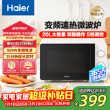 海尔（Haier）快捷微波炉 变频家用小型旋钮操控360°转盘加热 易洁内胆HW-M2001YW