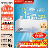 格力（GREE）空调挂机天仪1.5匹/1p 新一级能效 变频冷暖两用 净菌自清洁壁挂式 家电以旧换新 国家补贴 天仪 一级能效 1.5匹 适用面积约16-20㎡