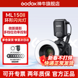 神牛（Godox） MF-R76/ML150II二代环形闪光灯生态昆虫微距摄影口腔牙科热靴闪光灯眼神摄影补光灯微距闪光灯 ML150II二代环形闪光灯【标配】