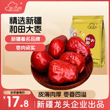 新边界（new boundaries）【新疆红枣】和田特产大枣500g骏枣子大颗粒原产地红枣煲汤煮粥