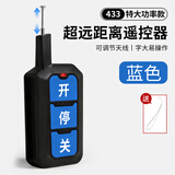 际工电动卷帘门遥控器车库卷闸门小区门口道闸栏杆伸缩门禁停车场钥匙 特大功率款433蓝色