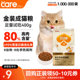 好主人（CARE）金装好主人猫粮2.0 成猫幼猫蓝猫英短通用【试吃装】金装成猫400g