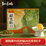 知味观绿豆糕原味 杭州特产老式糕点心中华老字号订婚喜饼茶点零食150g