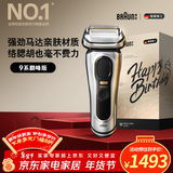 博朗9系巅峰版礼盒电动剃须刀整机德国进口往复式剃须刀刮胡刀男士送老公男朋友生日礼物 男马年礼盒