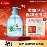 六神【草本芦荟】滋润洗手液500ml*1(清爽 温和洁净 泡沫均衡 滋润)