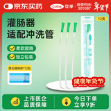 可孚 医用肠道冲洗头便秘排便灌肠袋灌肠器水疗清肠袋家用肛门管 12支