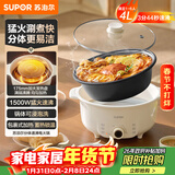 苏泊尔（SUPOR）电火锅 电煮锅 火锅专用锅 家用多功能涮肉锅 不粘分体可拆洗4L电热锅 电炖锅多用途锅 H40YK757