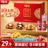 百草味坚果零食礼盒1235g/10件 新年货送礼含夏威夷果榛子零食大礼包