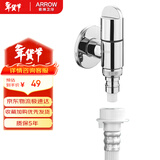 箭牌（ARROW）洗衣机水龙头水嘴黄铜4分通用接头专用脱落自动止水止水阀角阀