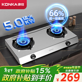 康佳（KONKA）燃气灶煤气灶双灶具 5.0kW液化气66%超高热效率省气台式 不锈钢大火力JZY-T502Y(DB43)（液化气）