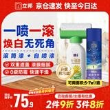 立邦荷净墙面修补膏滚筒漆自喷漆翻新清洁修复内墙乳胶漆500g&220ml