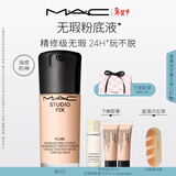 M.A.C【油皮的神】魅可无瑕粉底液控油遮瑕持久不脱妆#N12 新年礼物