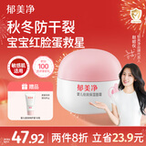 郁美净婴儿倍润保湿面霜50g冬季儿童面霜补水保湿护肤防干裂宝宝面霜