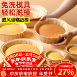 杰凯诺空气炸锅专用戚风蛋糕模具烤盘纸模家用器具烘焙8寸 10只