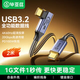 毕亚兹 Type-C全功能数据线USB3.2gen2弯头公对公充电线PD100w快充4K视频线适用手机平板笔记本电脑 2米