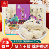 奉天府奉天贡酥蔓越莓味226g东北沈阳特产盛京点心零食龙须酥小吃伴手礼