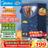 美的（Midea）【430升大容量】干衣机烘干机家用烘衣物护理机烘鞋婴儿内裤脱水小型除菌除螨烘衣机/HBGJ12A1