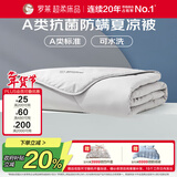 罗莱家纺 空调被子A类可水洗抗菌防螨夏凉被芯 3.3斤 220*250cm