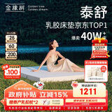 金橡树泰舒乳胶床垫泰国天然原液进口儿童学生床垫  1.2*2米 软硬适中