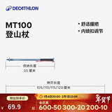 迪卡侬登山杖MT100户外旅行徒步轻盈装备伸缩手杖-4881049