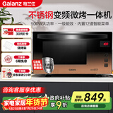 格兰仕（Galanz）家用微波炉 变频微波炉烤箱一体机 900瓦速热 省电一级能效 23升不锈钢内胆 平板式光波炉A7(B3)