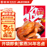 紫燕百味鸡燕小二烧鸡扒鸡烤鸡卤味熟食年夜饭即食大菜零食下酒菜预制菜400g