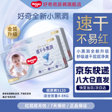 好奇（Huggies）金装小黑洞纸尿裤婴儿宝宝超薄尿不湿新生儿柔软透气尿裤京东快递 纸尿裤S120片【4-8kg】