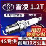 湃速13-25款丰田雷凌1.2T双铱金火花塞原厂原装适配汽车火嘴4只装9931